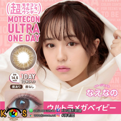 Motecon ULTRA 1day ULTRA MEGA BABY 超モテコンウルトラワンデー ウルトラメガベイビー Motecon ULTRA 1day ULTRA MEGA BABY 超モテコンウルトラワンデー ウルトラメガベイビー